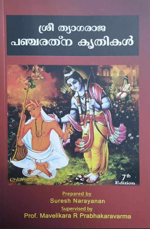 Sree Thyagaraja Pancharathna Krithikal